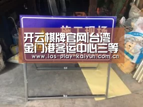 开元棋牌官网