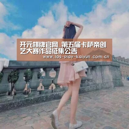 开元棋牌官网