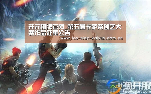 开云棋牌官网