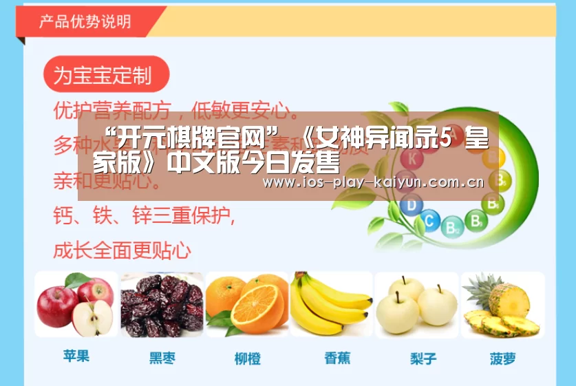 “开元棋牌官网”《女神异闻录5 皇家版》中文版今日发售(图2) 开元棋牌官网