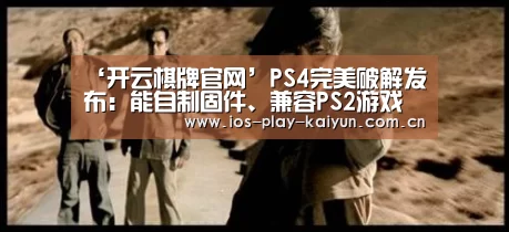 开云棋牌官网