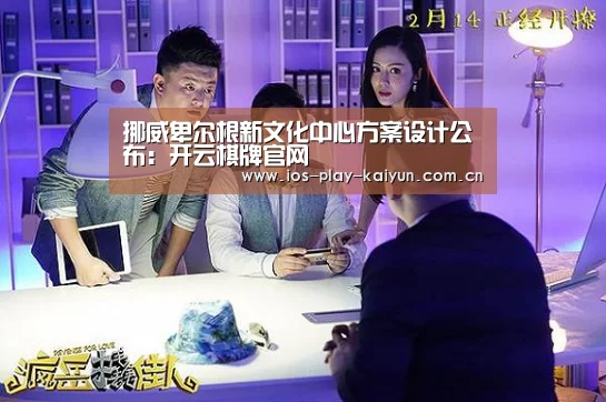 开元棋牌官网