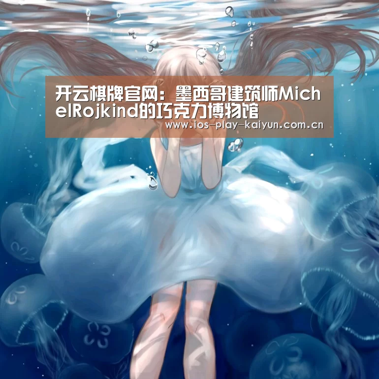 开元棋牌官网