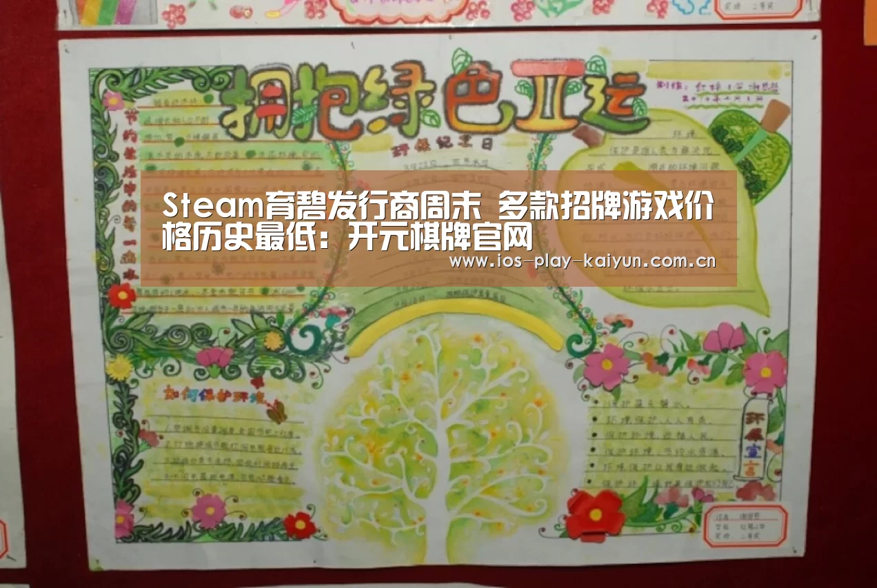 Steam育碧发行商周末 多款招牌游戏价格历史最低:开元棋牌官网(图2) 开元