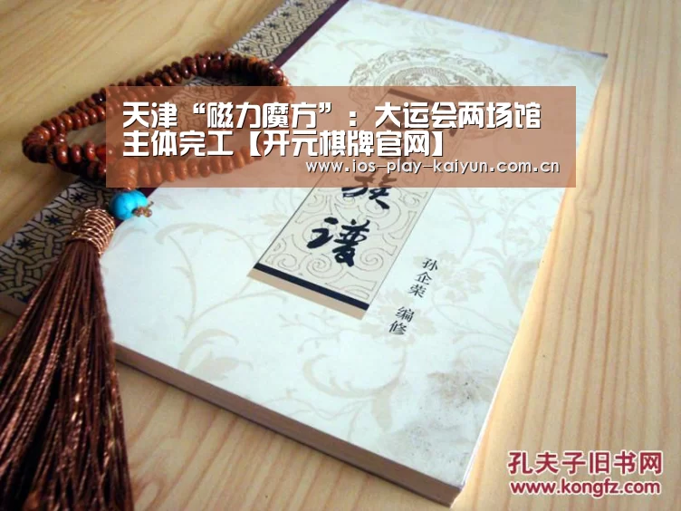 开元棋牌官网