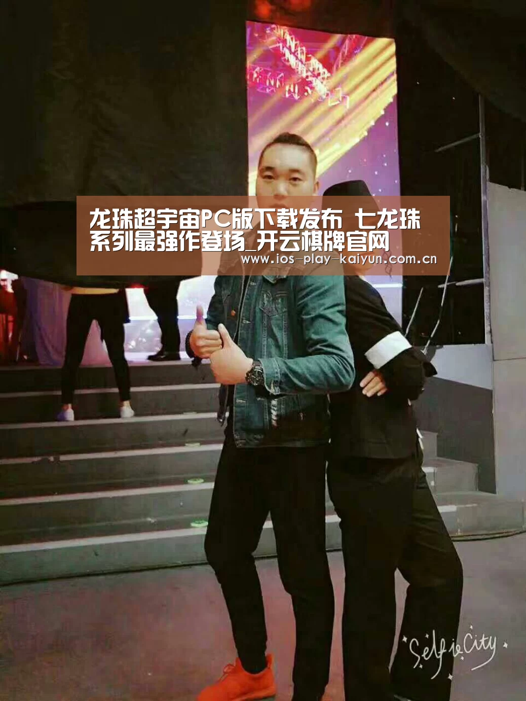 龙珠超宇宙PC版下载发布 七龙珠系列最强作登场_开云棋牌官网(图2) 开元