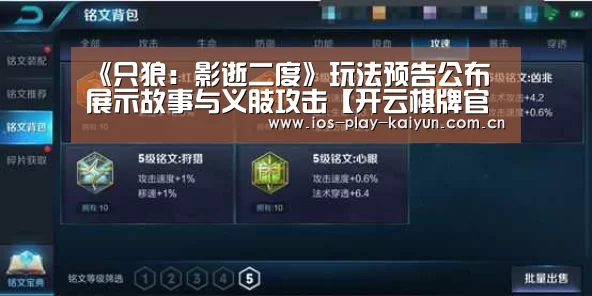 《只狼:影逝二度》玩法预告公布 展示故事与义肢攻击【开云棋牌官网】(图1) 开元