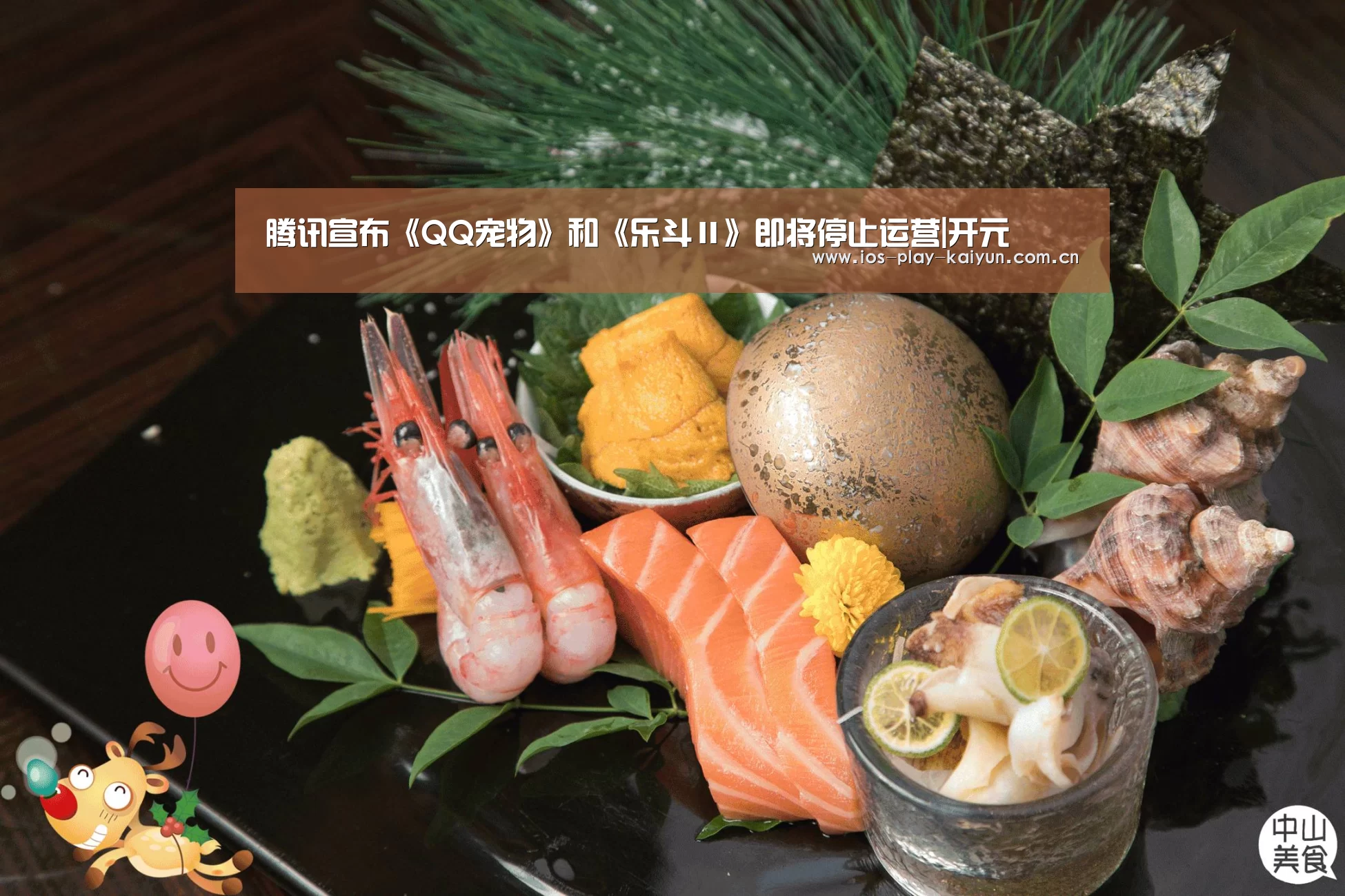 腾讯宣布《QQ宠物》和《乐斗Ⅱ》即将停止运营|开元(图1) 开元棋牌官网