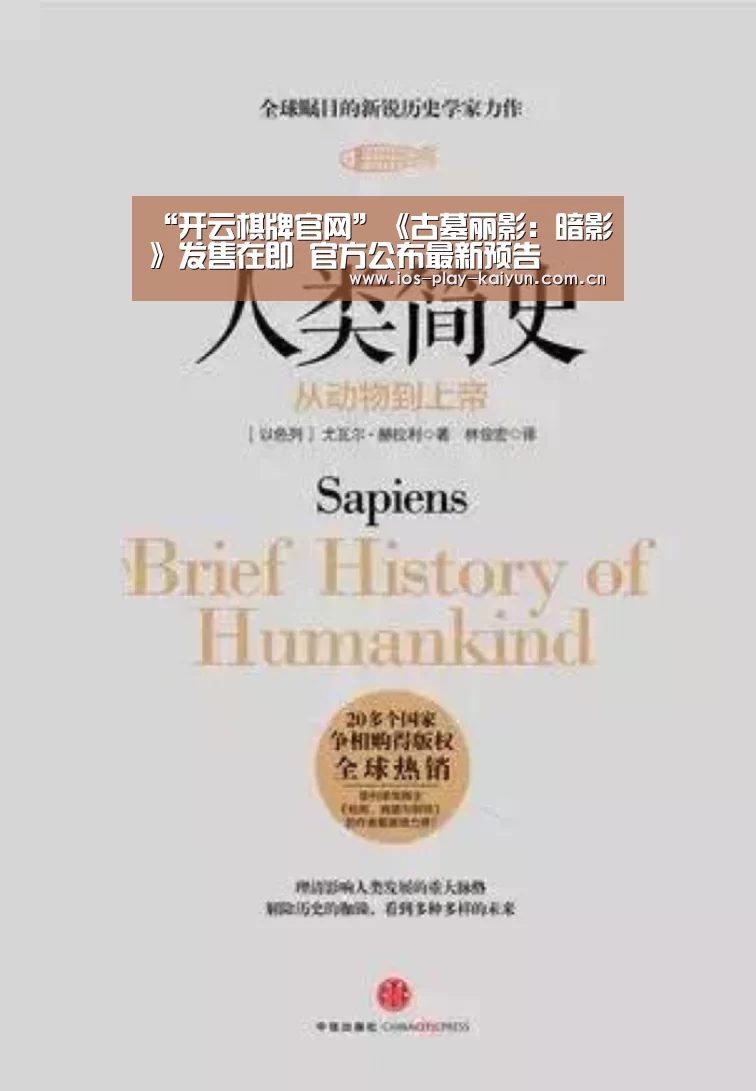 “开云棋牌官网”《古墓丽影:暗影》发售在即 官方公布最新预告(图4) 开元棋牌官网