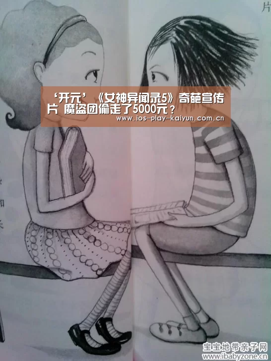 ‘开元’《女神异闻录5》奇葩宣传片 魔盗团偷走了5000元?(图2) 开元